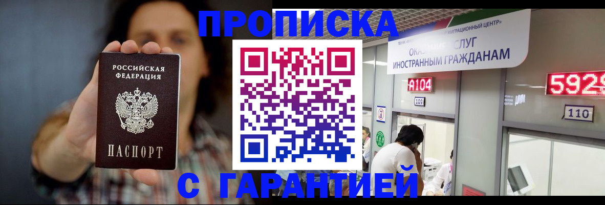 прописка законно в Волжске