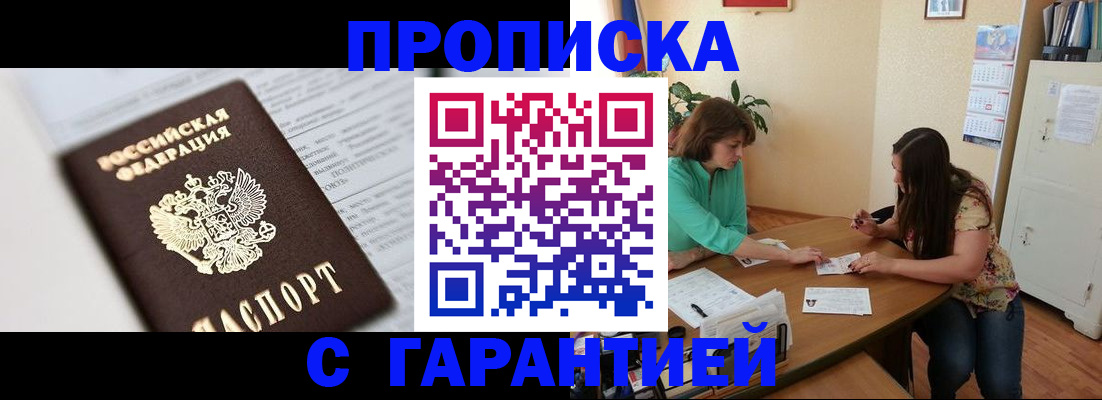 временная регистрация недорого в Волжске