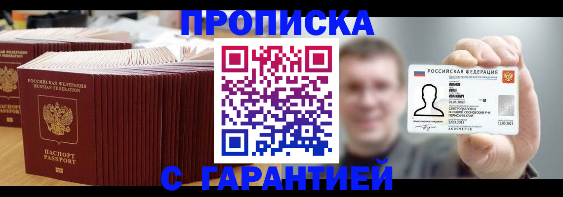 временная прописка в Волжске