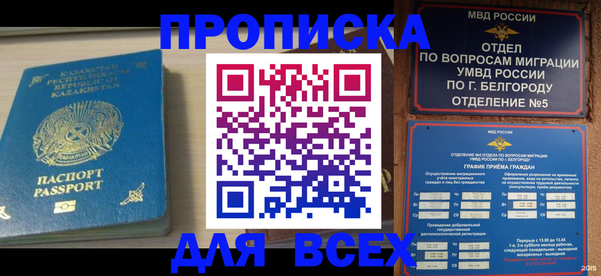 временная регистрация законно в Волжске