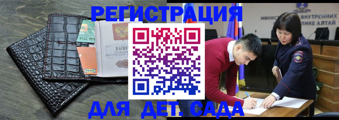 временная регистрация для школы в Волжске